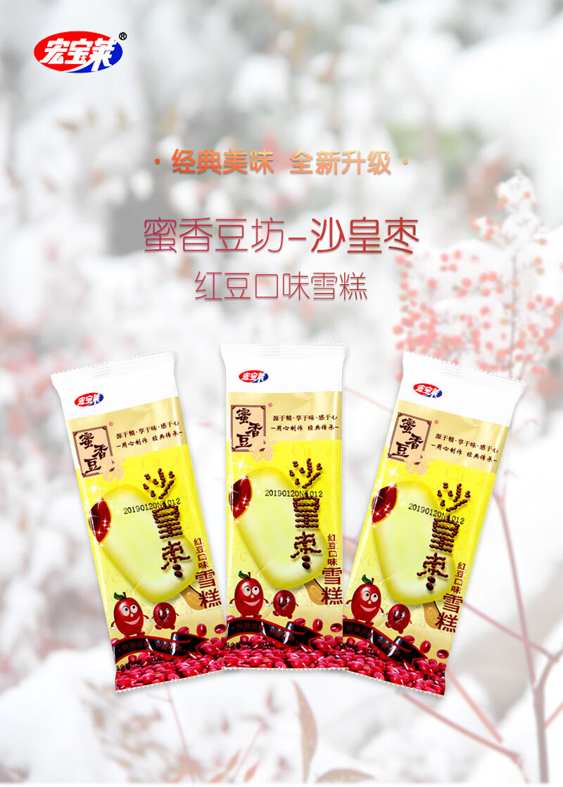 宏宝莱沙皇枣蜜香豆坊网红雪糕冰棍冰激凌冰淇淋冷饮72g沙皇枣75支