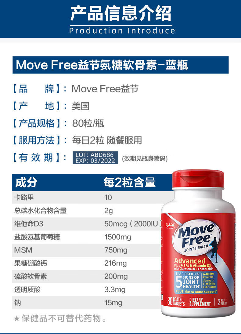 官方旗舰美国movefree益节氨糖软骨素钙片缓痛进口维骨力中老年红盒