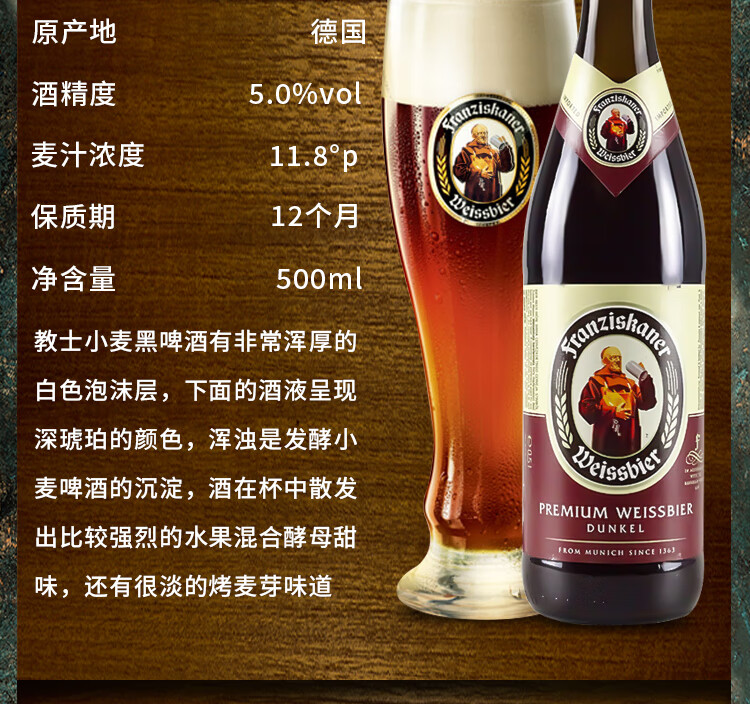 franziskaner整箱小麦啤酒 国产教士黑啤【450ml*12瓶】【图片 价格