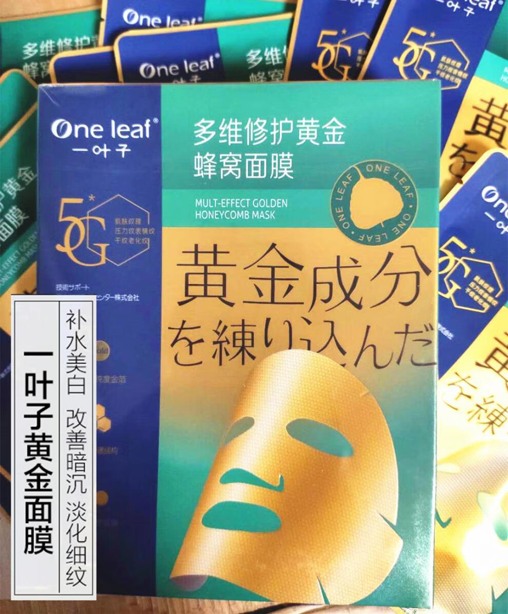 一叶子黄金面膜女补水保湿提拉紧致收缩毛孔胶原蛋白蜂窝面膜绿巨人抗