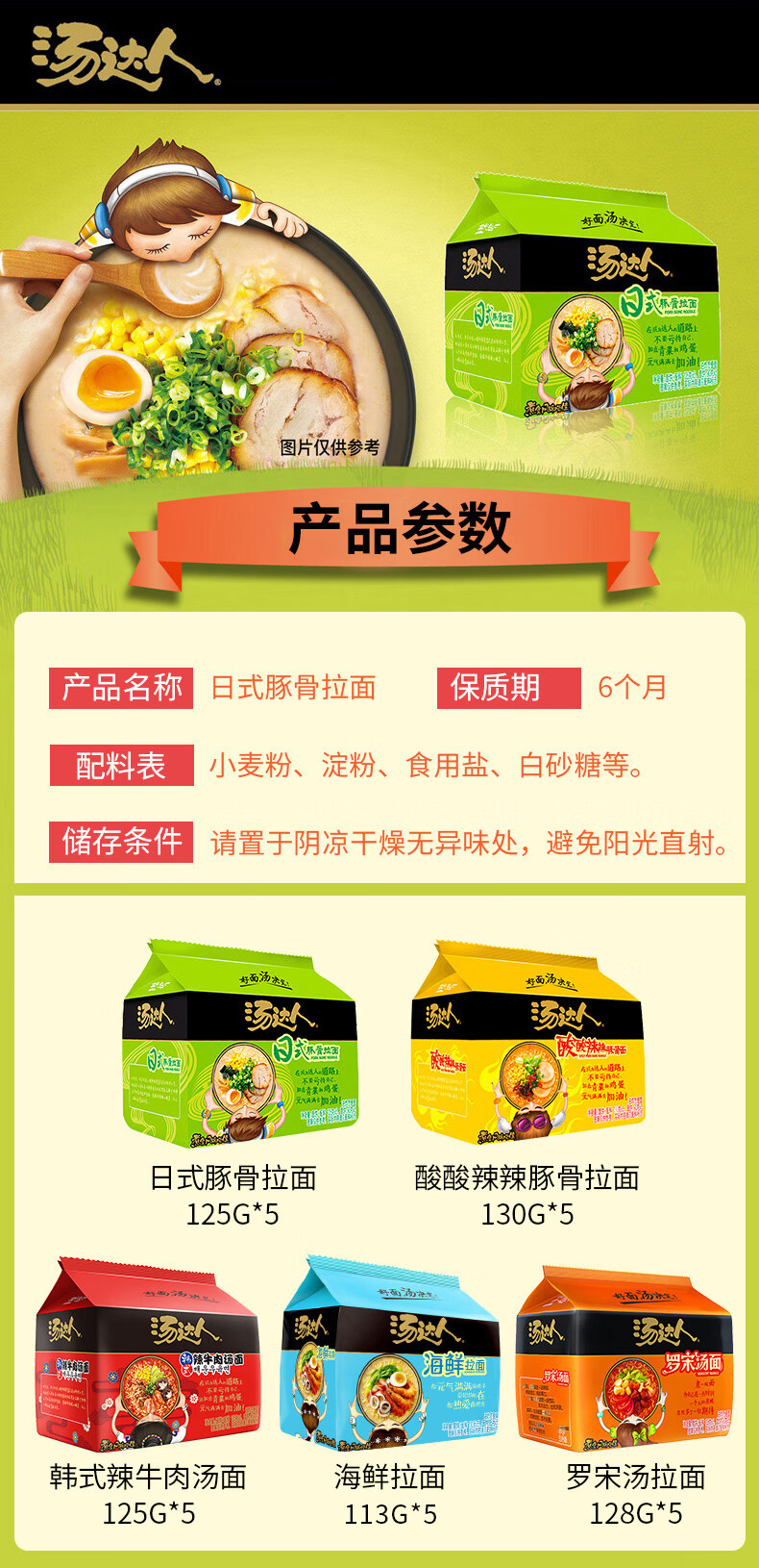 汤达人日式豚骨拉面125g5袋家庭装速食方便面食品泡面汤面应急储备