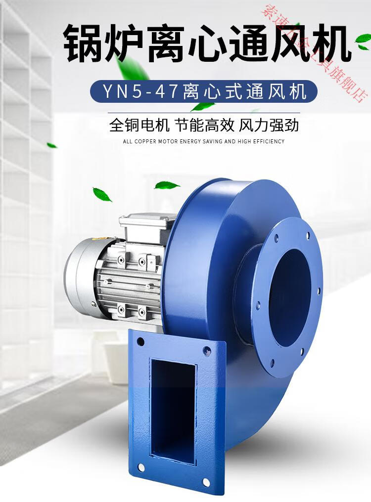 yn547小型锅炉引风机220v耐高温离心风机380v工业除尘采暖炉抽风90w