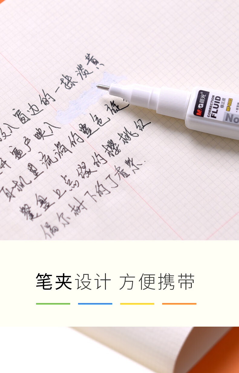 沃辛顿消字灵无痕晨光涂改液改正修改无痕白色快干型带刷学生用批发大