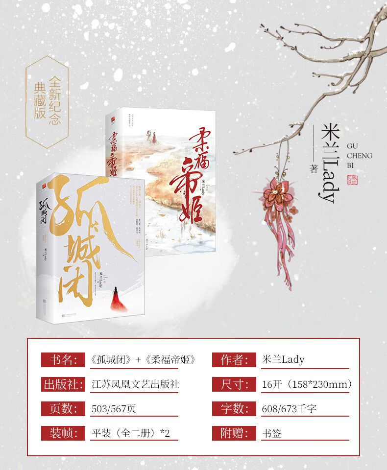 原著书米兰lady古典爱情虐心言情小说书籍 孤城闭(全2册)米兰lady 