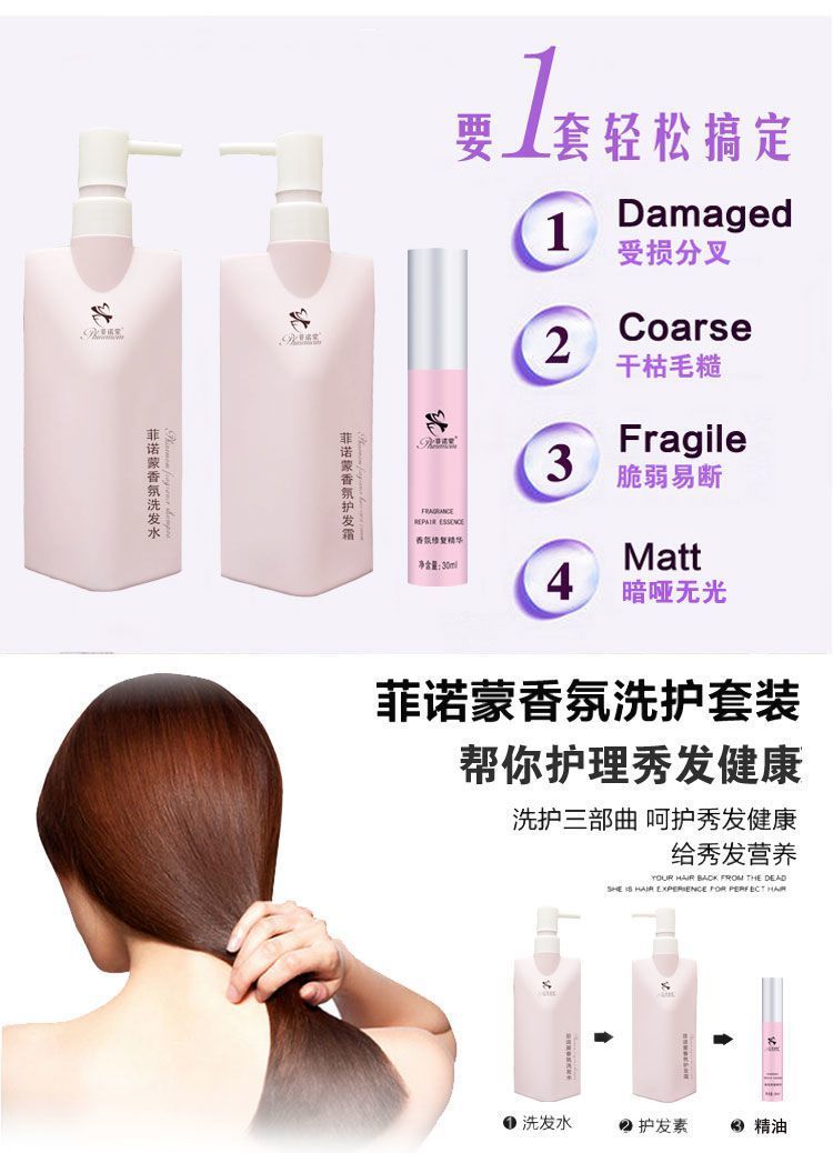 菲诺蒙洗护套装洗发水护发乳修复精油三件套去屑止痒深层修护强根 新