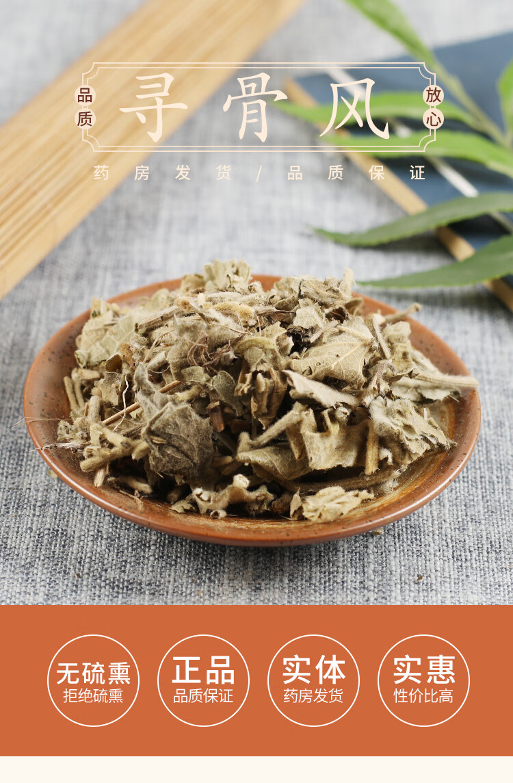 北京同仁堂寻骨风 清骨风 猫耳朵 白面风 500克【图片 价格 品牌 报价