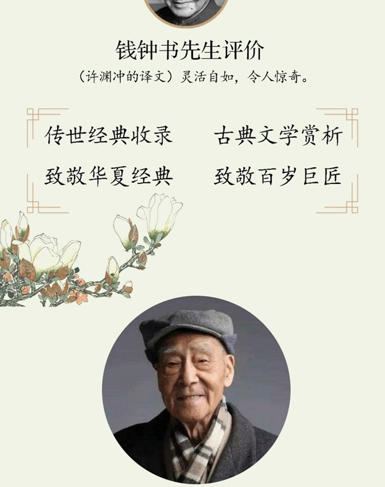 胶版纸出版时间:2020-12-31开本:32开丛书名:许渊冲英译中华经典包装