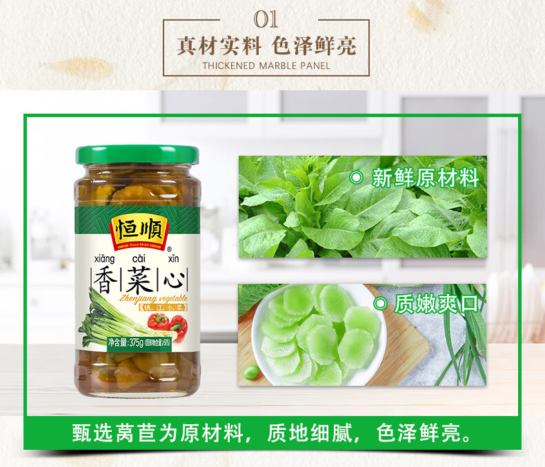 恒顺乳黄瓜萝卜头什锦菜香菜心375克瓶酱菜咸菜腌制泡菜小菜下饭菜香