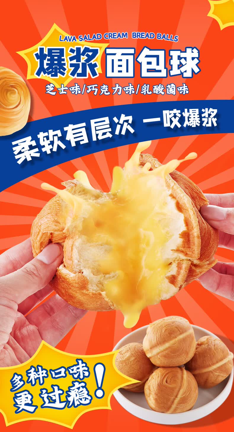 芝士流心爆浆面包球巧克力夹心球面包整箱早餐小零食小吃休闲食品混合