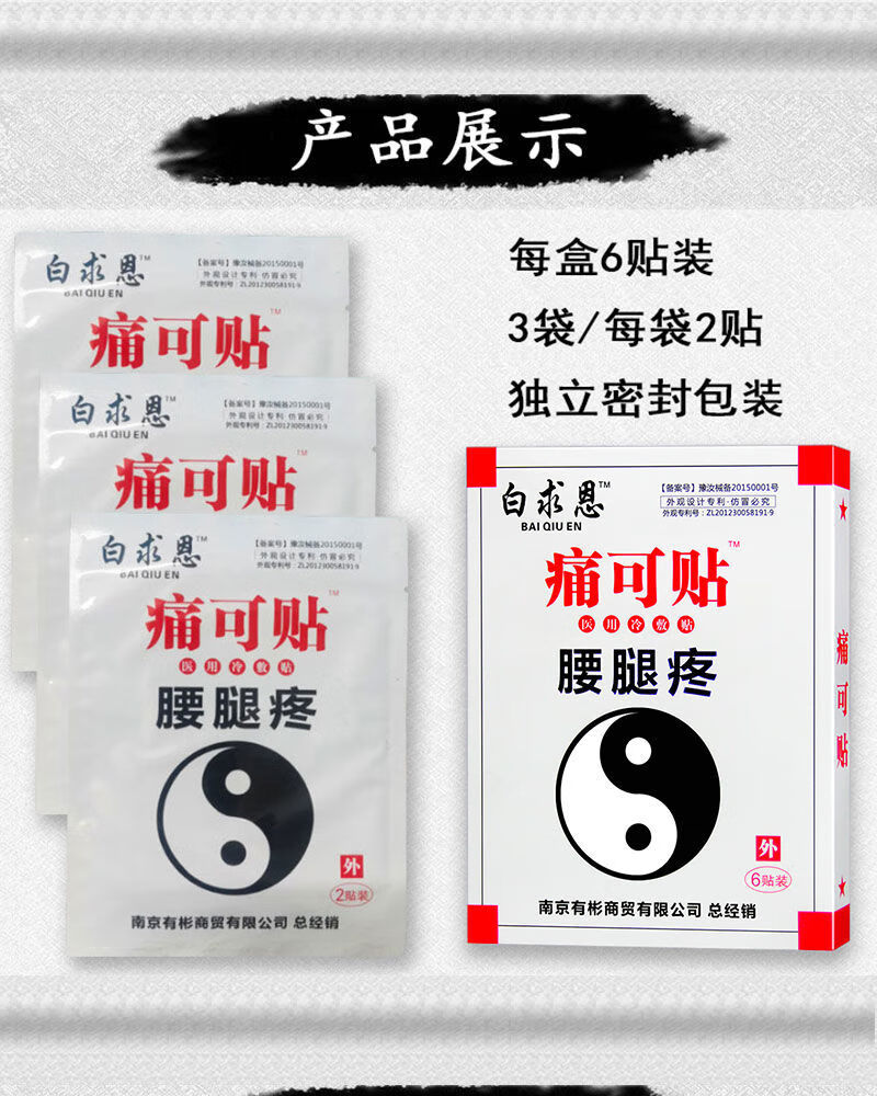 【官方旗舰】白求恩痛可贴腰疼贴膏腰痛腰部专用腰膏贴 颈椎 白求恩