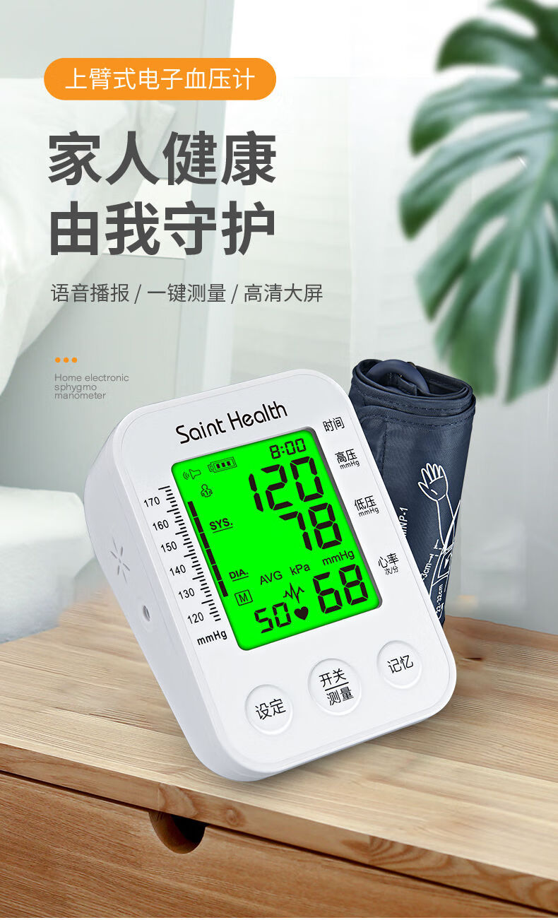 充电臂式电子血压计老人家用语音测量血压仪器医用高血压测量仪 彩屏