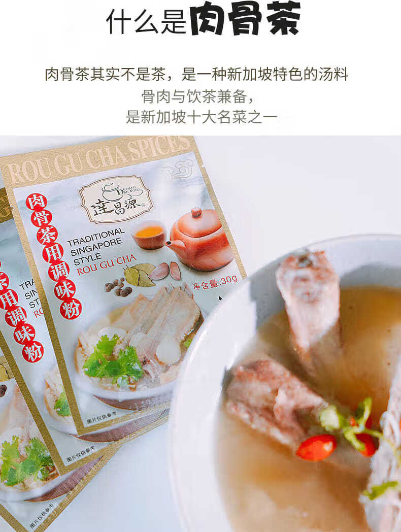 肉骨茶料包90g装装肉骨茶汤料新加坡原装马来西亚特产肉骨茶料包香料