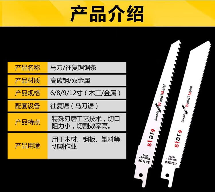 往复锯锯条马刀锯条马刀锯片木材金属锯铝粗齿细齿锯片手电锯条酷逗侠