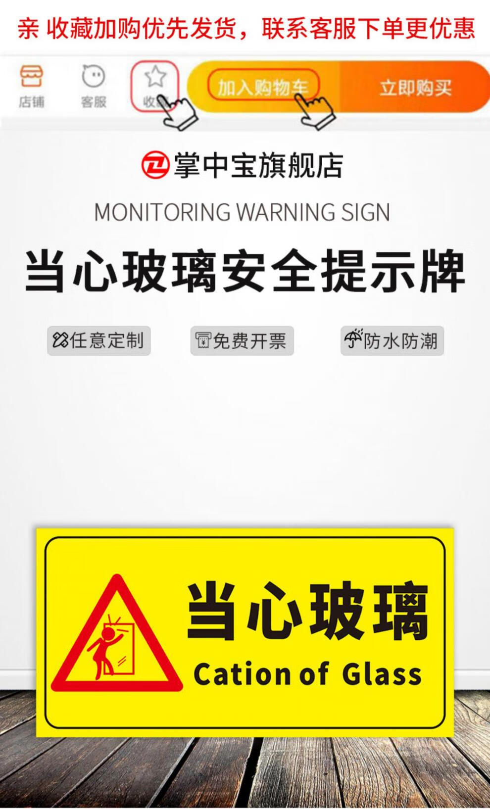 当心玻璃提示牌 小心玻璃禁止碰撞危险墙贴温馨警示标识标志警告标识