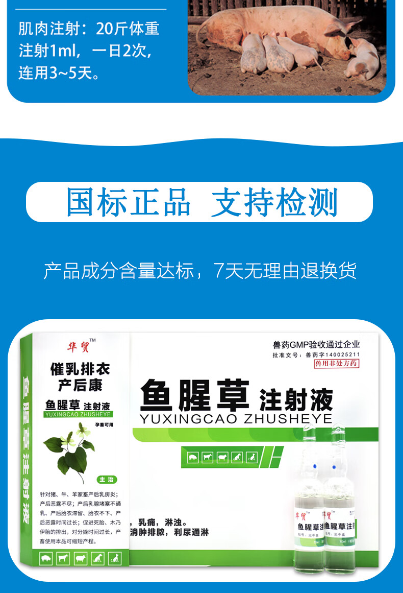 兽药鱼腥草注射用液兽用鱼腥草针剂母猪产后消炎益母产后康牛羊用1盒