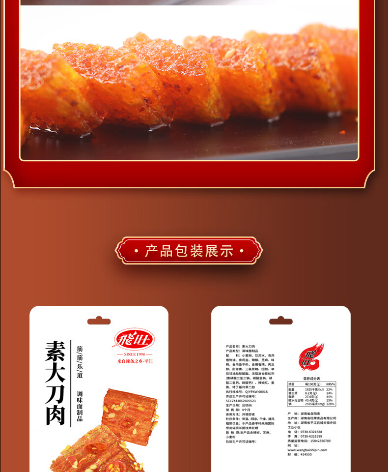 飞旺素大刀肉72g3湖南特产怀旧休闲小零食辣条素大刀肉72g3