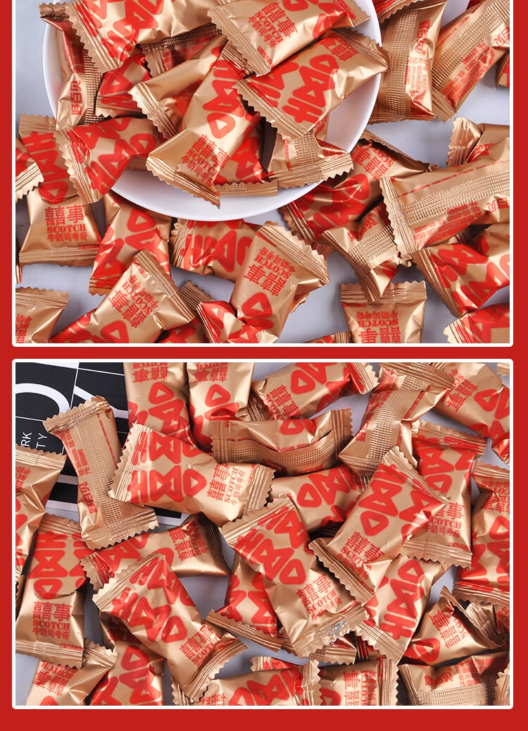 囍事牛奶司考奇500g结婚婚礼专用喜糖婚庆喜庆糖果金色喜事牛奶司考奇