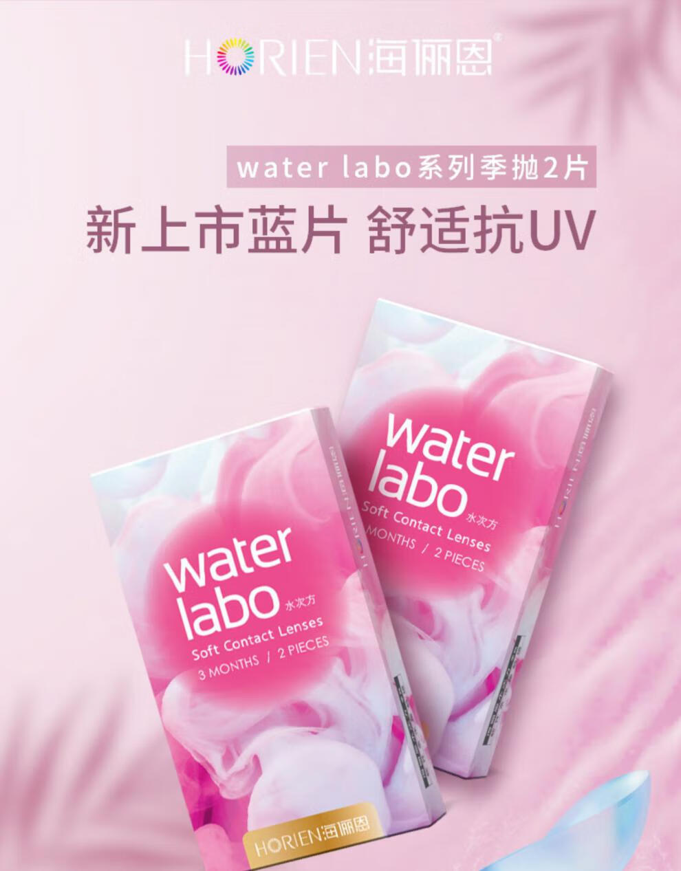 海俪恩隐形镜水次方季抛2片透明透氧柔软高清旗舰官网275