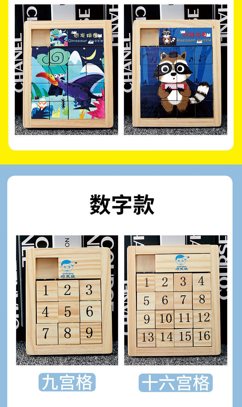 滑动拼图华容道移动拼图儿童九宫格移动木质早教迷盘配对玩具卡通数字
