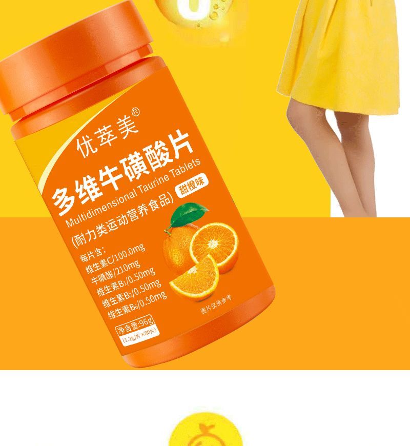 优萃美多维牛磺酸维生素c片80粒瓶复合维生素b族成人中老年人维c多维