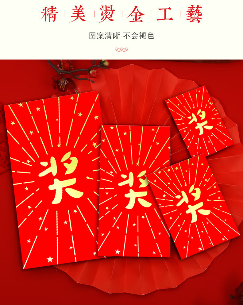 奖字小红包袋抽奖通用个性创意利是封新年奖学金员工奖励定制内有巨款