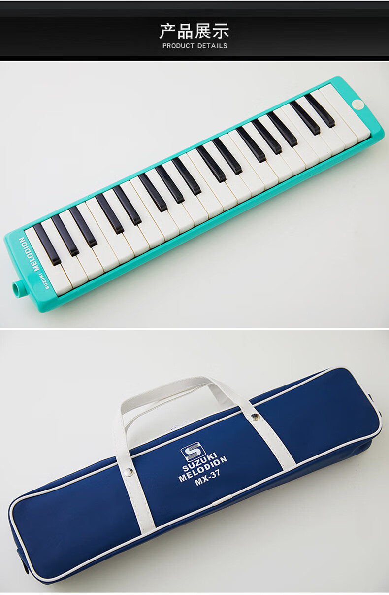 口风琴小学生铃木/铃木口风琴37键mx-37d配手提包 键盘贴 口风琴 电子