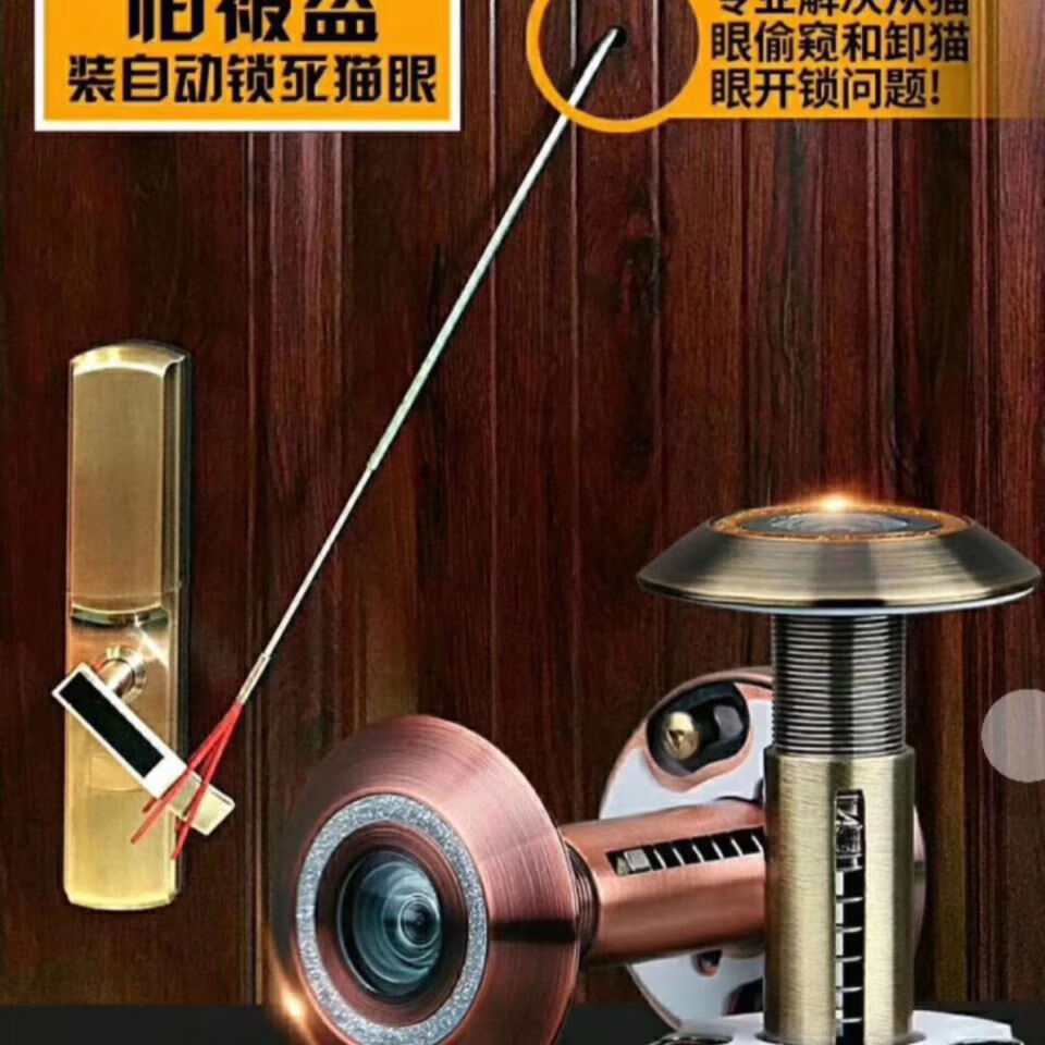 醉米防撬猫眼高清玻璃镜片家用防盗猫眼门镜防撬防拆金属防护器防旋开