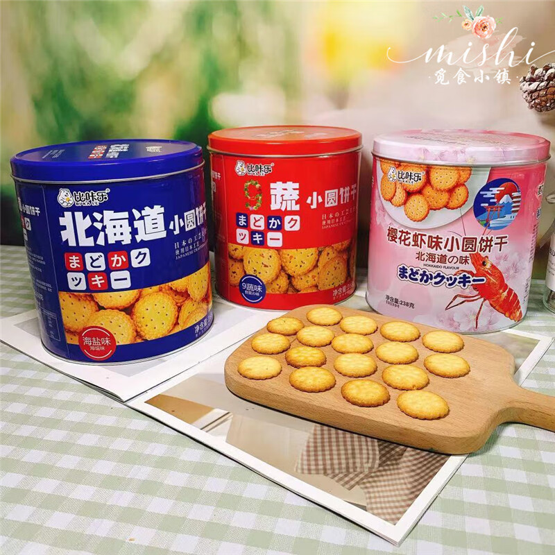 比咔乐北海道小圆饼桶装268g饼干休闲零食生日礼独立包装海盐味饼干