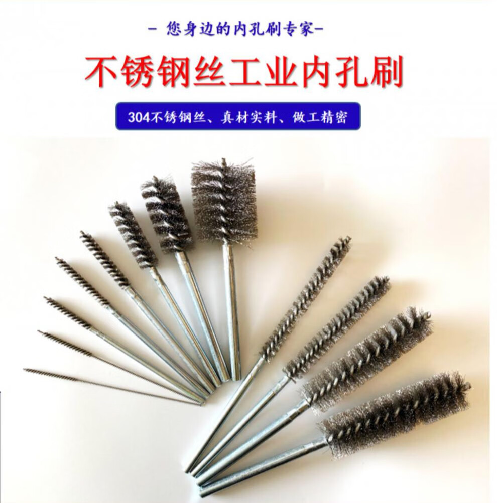 管道刷不锈钢丝内孔刷金属除锈打磨去毛刺抛光圆孔清孔捷角直径2mm毛