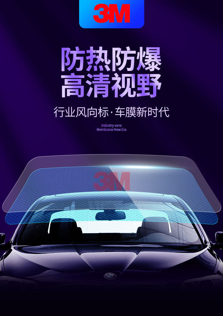 3m汽车玻璃贴膜太阳膜前档膜侧挡后档隔热防爆窗膜全车晶锐70璀璨风光