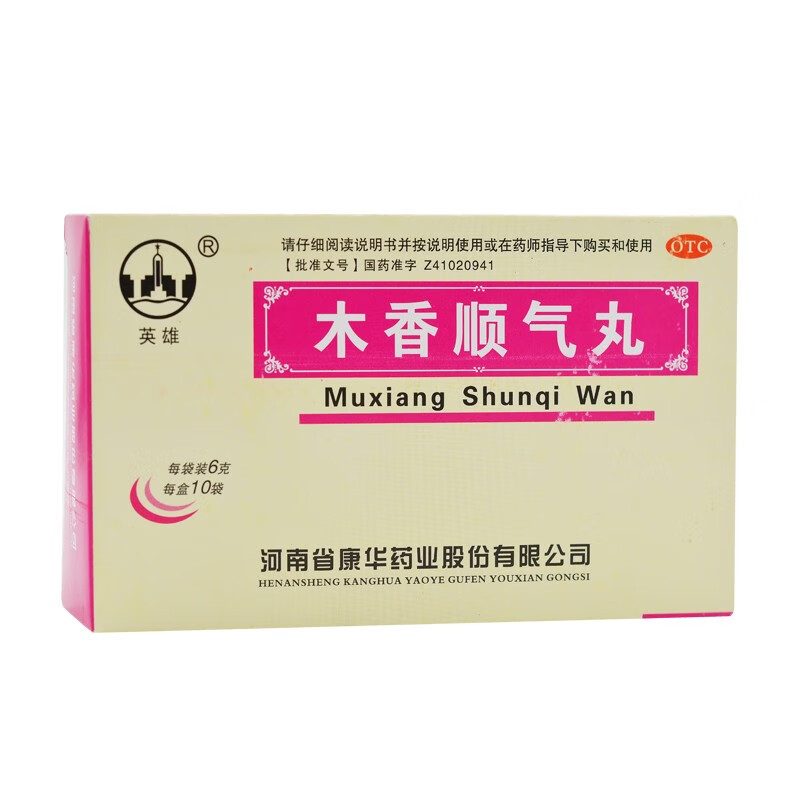 呕吐恶心药 英雄木香顺气丸10袋/盒行气化湿健脾和胃脘腹呕吐恶心 1
