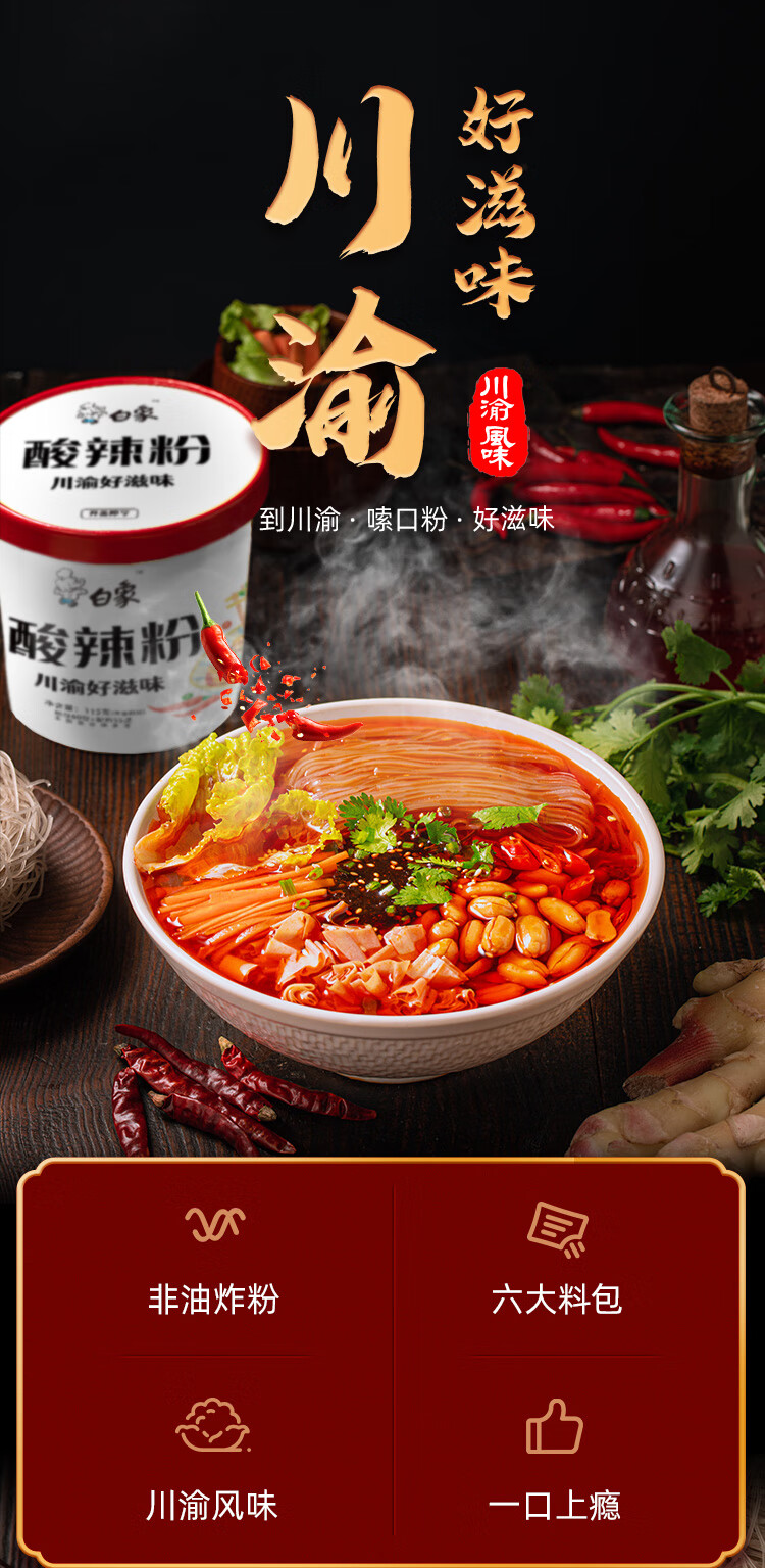 白象酸辣粉川渝酸辣粉方便速食整箱装桶装重庆风味正宗红薯粉条粉丝