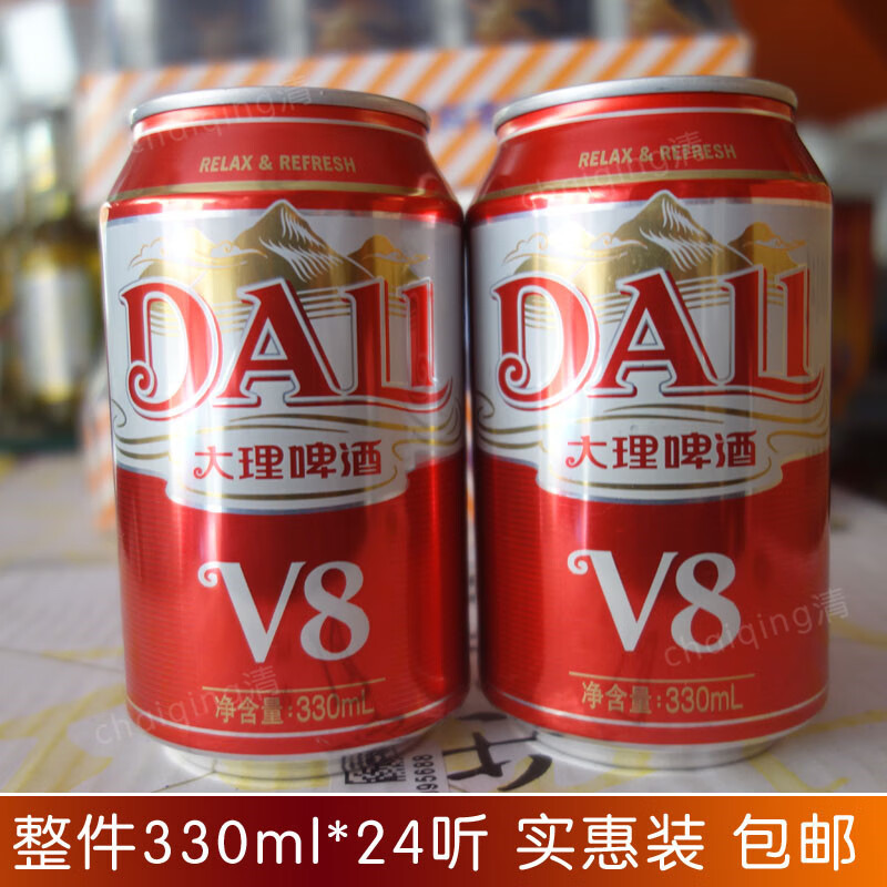大理啤酒v8听装风花雪月整箱24听330ml纸箱装酒吧拉罐
