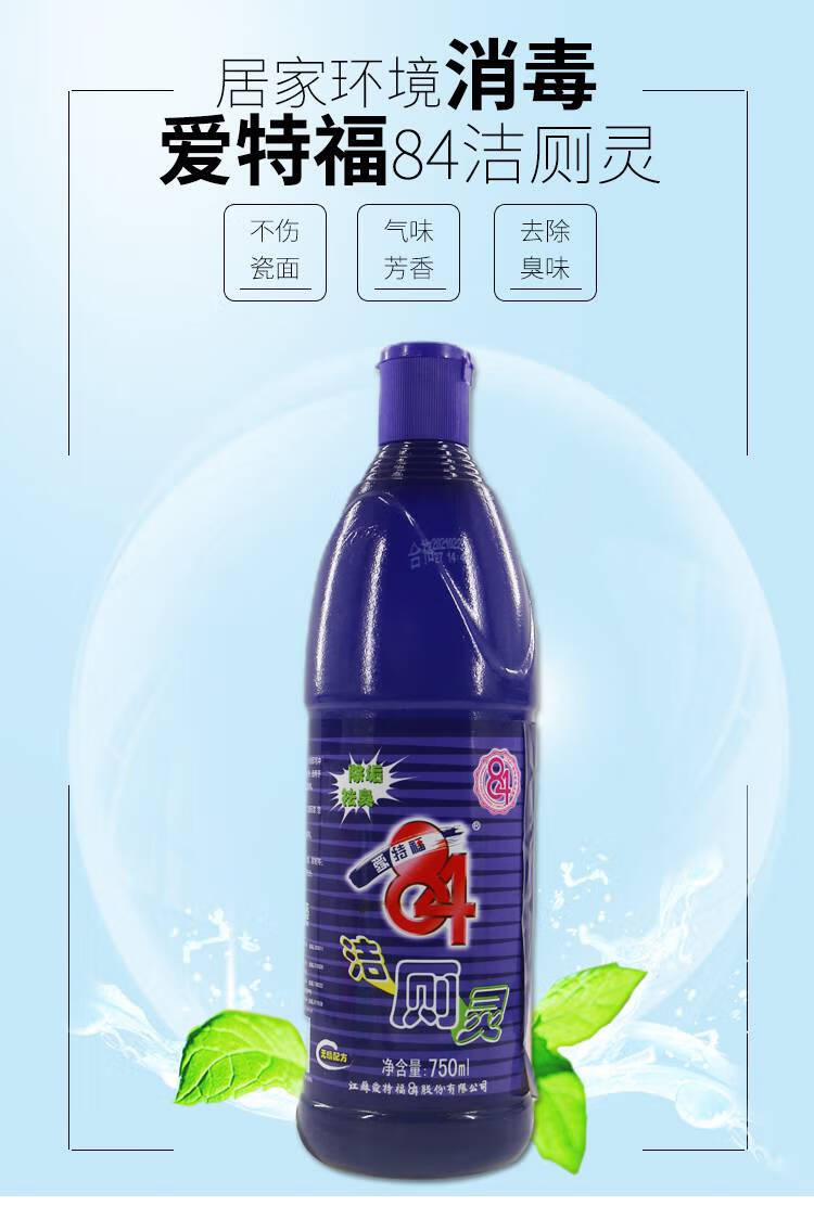 84洁厕灵750ml爱特福84洁厕灵剂灭毒厕所马桶洁厕液去尿垢除臭清洁剂