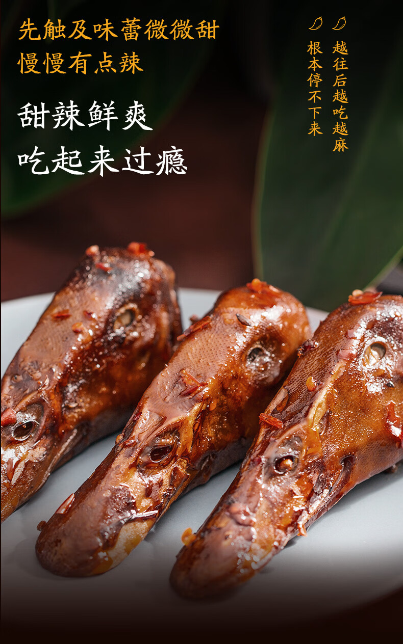 锁鲜装卤鸭头135g品牌:周黑鸭(z