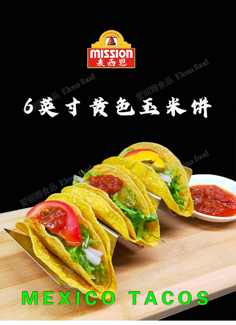 taco墨西哥塔可饼6寸玉米饼60片墨西哥面饼黄色玉米饼u型饼三格饼架