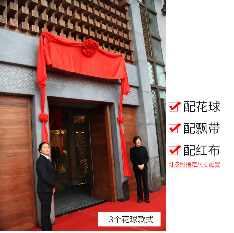 揭幕红布揭牌仪式红布开业牌匾揭幕大花球剪彩仪式道具红绸布定制6040