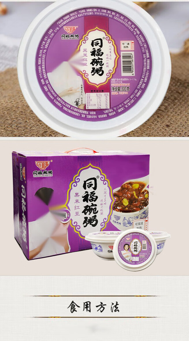 同福碗粥300g12碗黑米红豆粥早餐方便速食即食八宝粥整箱礼盒3600g