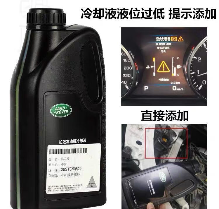 适用于工马适配路虎专用防冻液发现34极光神行者星脉揽胜水箱水冷却液