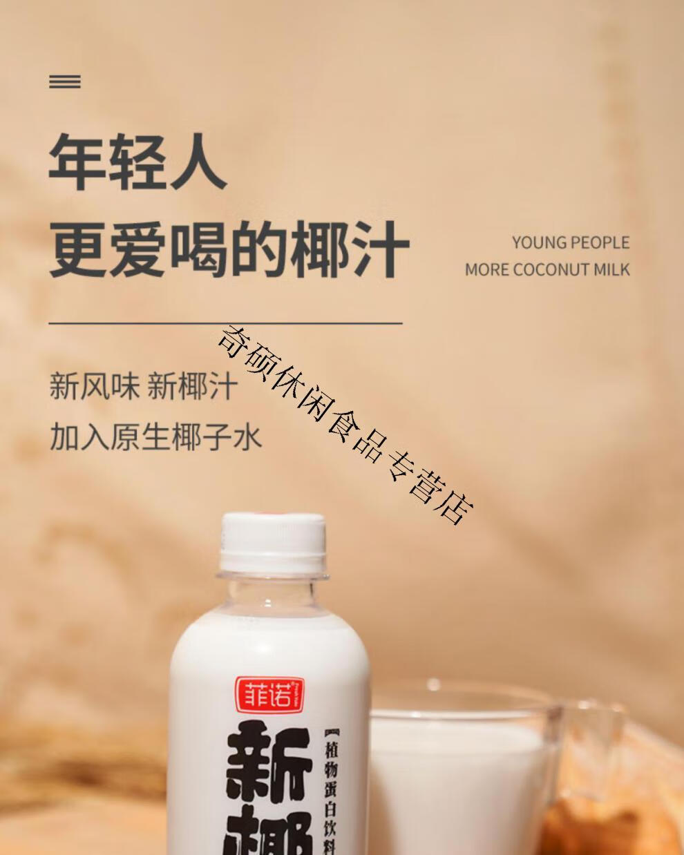 菲诺椰汁238g9瓶装生榨椰子汁饮料整箱新鲜椰奶椰子水网红饮品菲诺