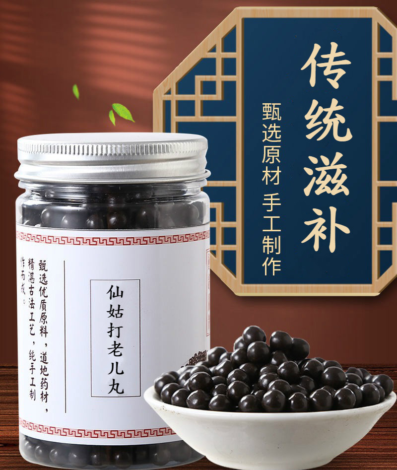 仙姑打老儿丸 同仁同堂工艺 经典炮制睿德堂 发1罐【图片 价格 品牌