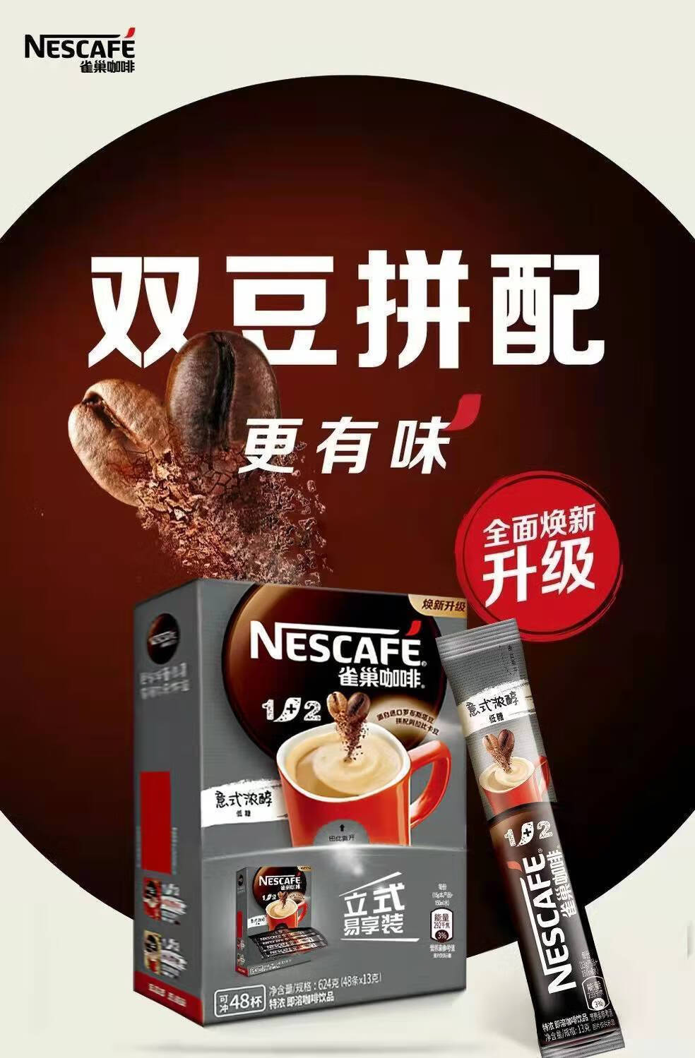 咖啡原味特浓1 2雀巢三合一咖啡雀巢速溶咖啡粉条装咖啡 混合口味 20