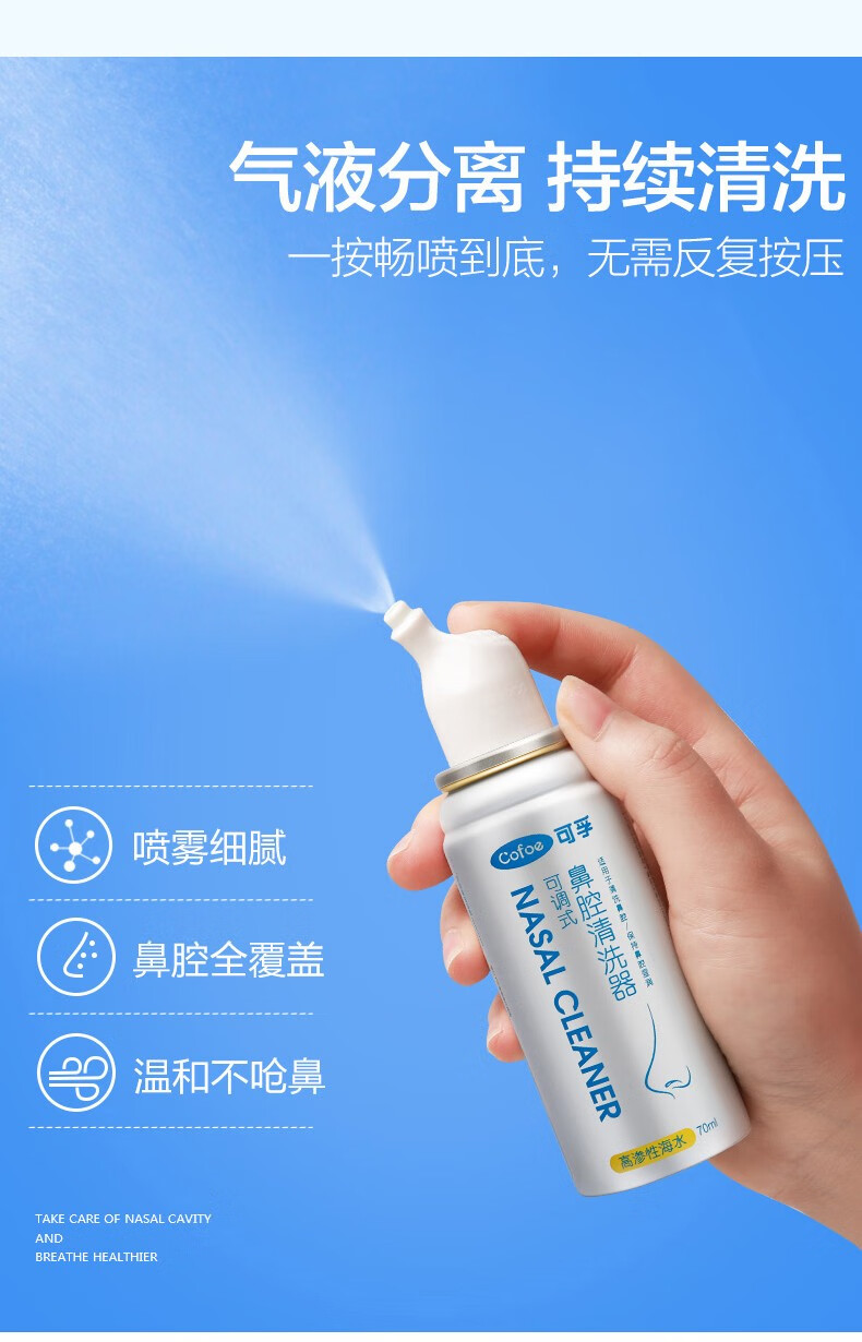 可孚生理性盐水鼻腔喷雾家用儿童鼻炎冲洗婴儿小孩喷鼻子海盐水冲洗器