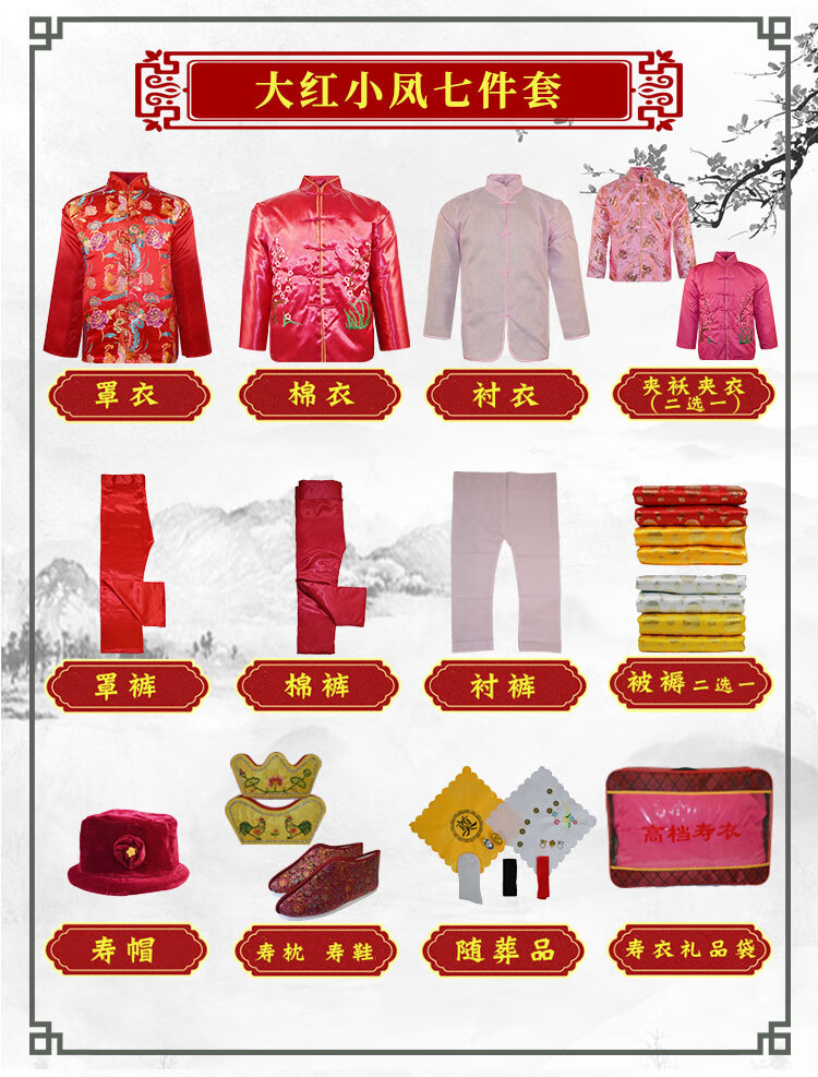 寿衣男女殡葬衣男女全套云锦七件套龙凤老人衣服死人枣红双凤七件套