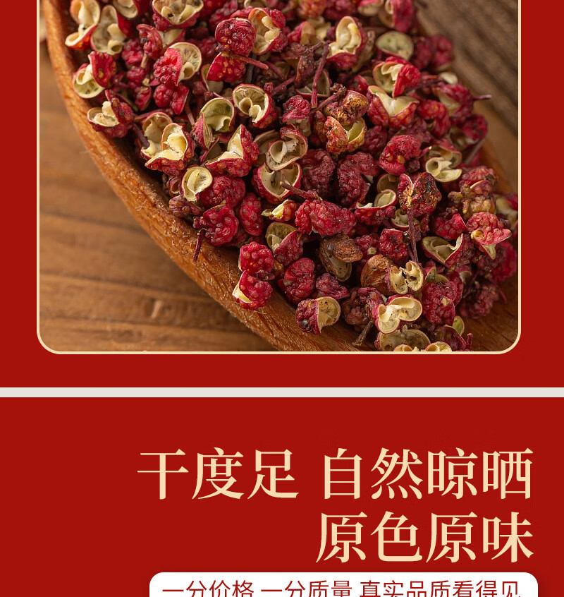 四川汉源大红袍 花椒特麻特香红花椒麻椒香料火锅川菜用 25斤【图片