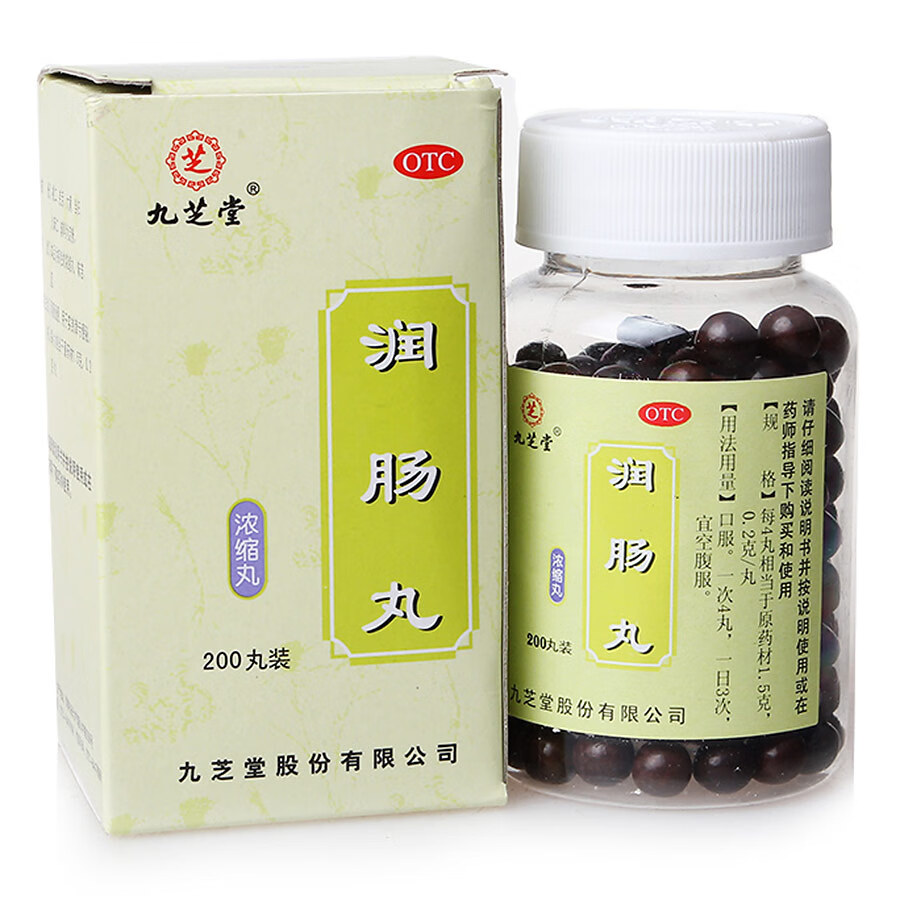 九芝堂 润肠丸200丸用于实热津亏脾胃积热泻火便秘药ypd 1盒装【图片