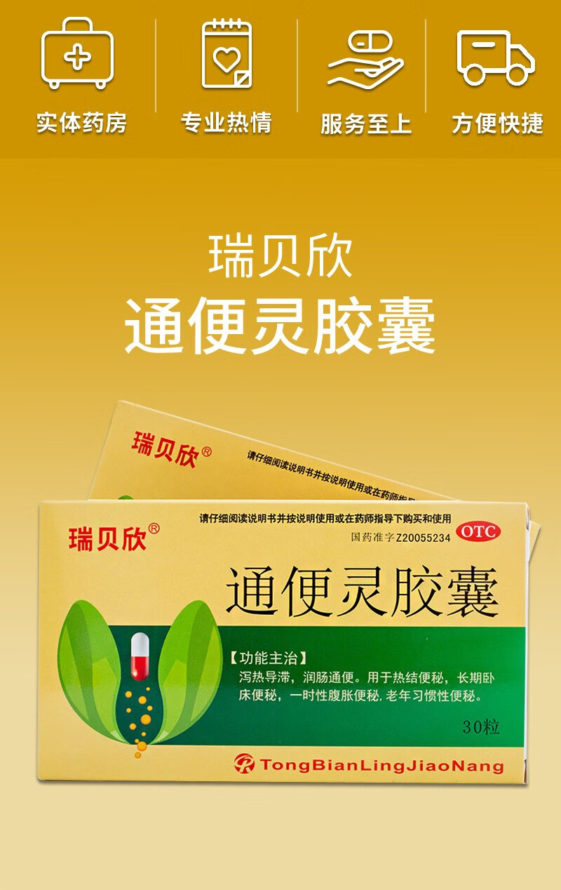 瑞贝欣通便灵胶囊0.