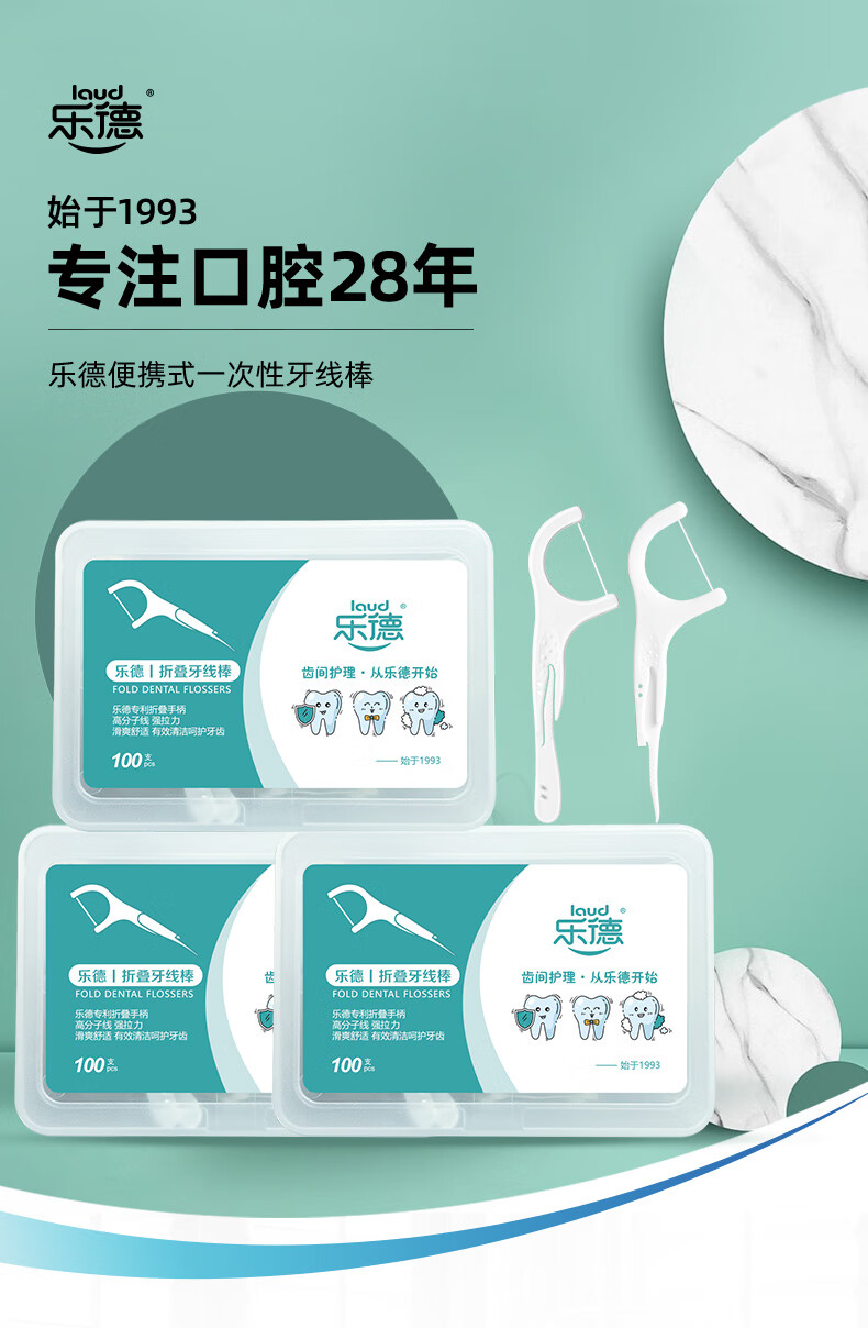 乐德牙线棒超细折叠手柄牙线牙签一次性剔牙线家庭装300支盒装旗舰款