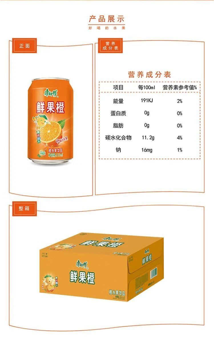 康师傅310ml1224每日c橙汁鲜果橙汁随机发货饮品饮料夏季解渴橙汁2种