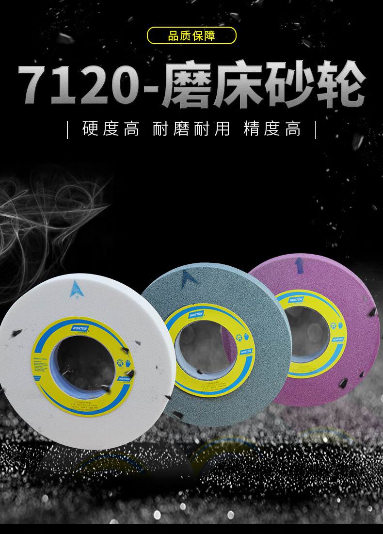 诺顿白刚玉铬刚玉碳化硅7120平面磨床砂轮磨盘小砂轮片250x25x75白色